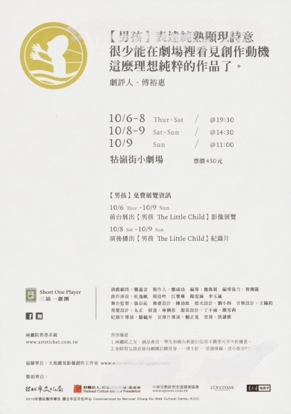 《男孩》視界旅行展演計畫｜三缺一劇團｜國藝會補助成果檔案庫